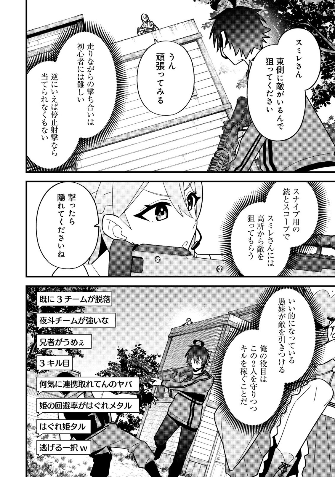 Imouto no Haishin ni Hairikondara Vtuber Atsukai Sareta Ken Chapter 11 14ページ
