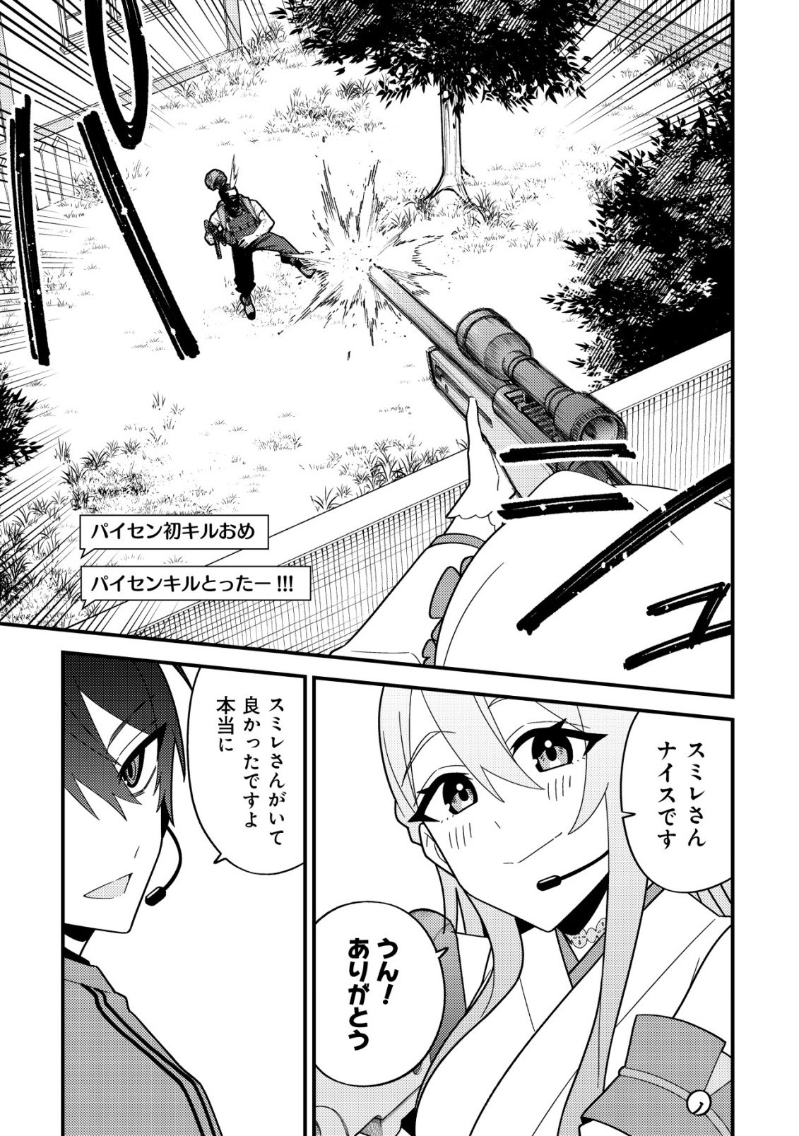 Imouto no Haishin ni Hairikondara Vtuber Atsukai Sareta Ken Chapter 11 15ページ