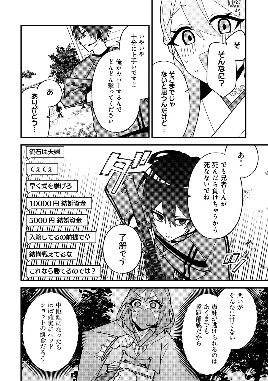 Imouto no Haishin ni Hairikondara Vtuber Atsukai Sareta Ken Chapter 11 16ページ