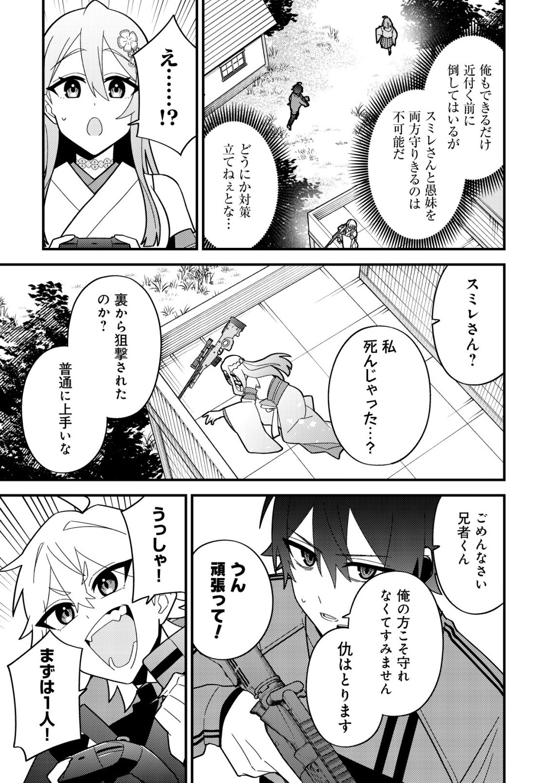 Imouto no Haishin ni Hairikondara Vtuber Atsukai Sareta Ken Chapter 11 17ページ