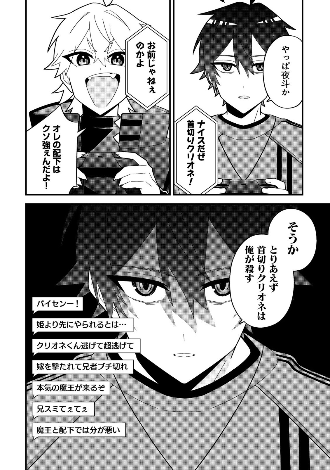 Imouto no Haishin ni Hairikondara Vtuber Atsukai Sareta Ken Chapter 11 18ページ