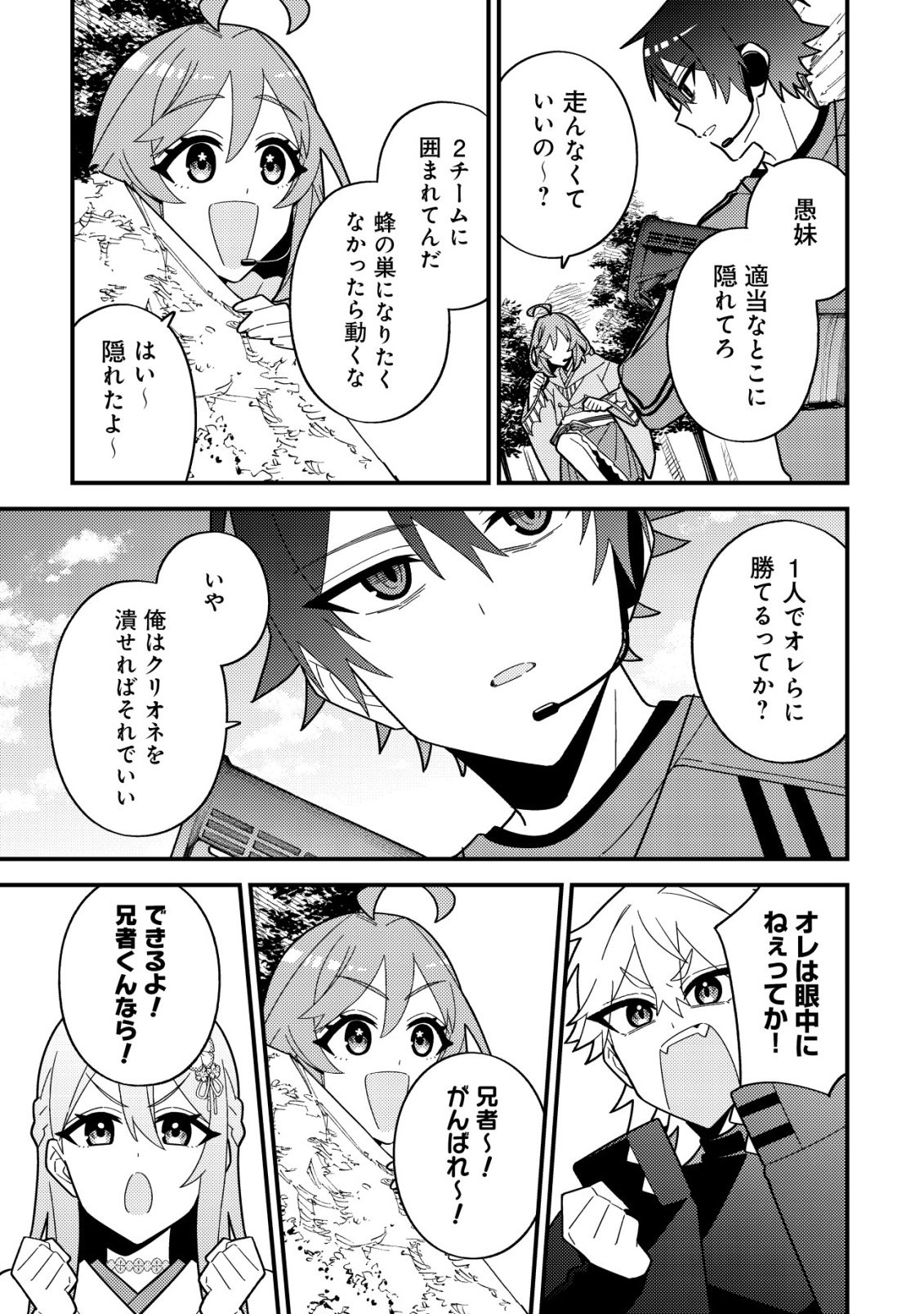 Imouto no Haishin ni Hairikondara Vtuber Atsukai Sareta Ken Chapter 11 19ページ
