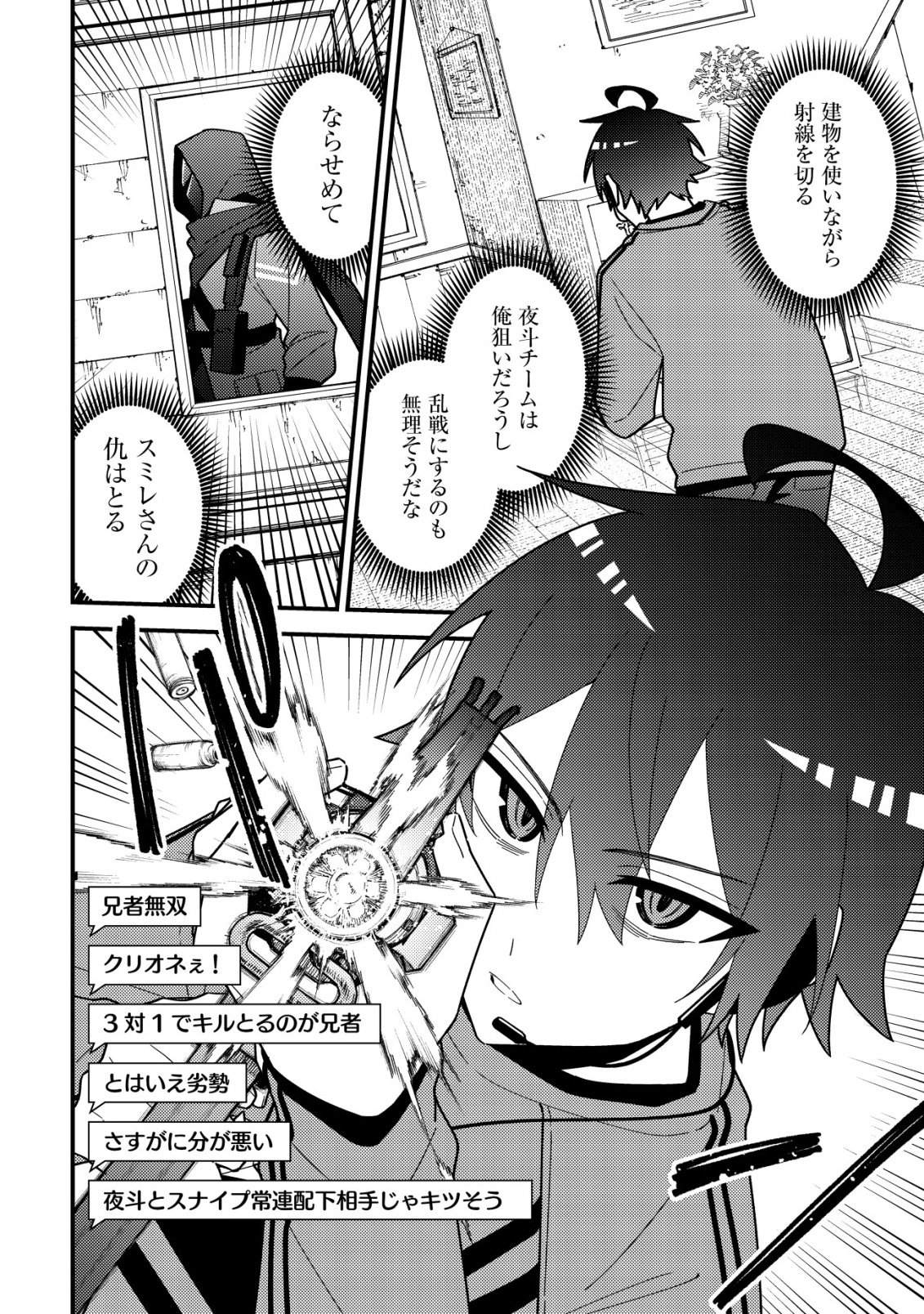 Imouto no Haishin ni Hairikondara Vtuber Atsukai Sareta Ken Chapter 11 20ページ