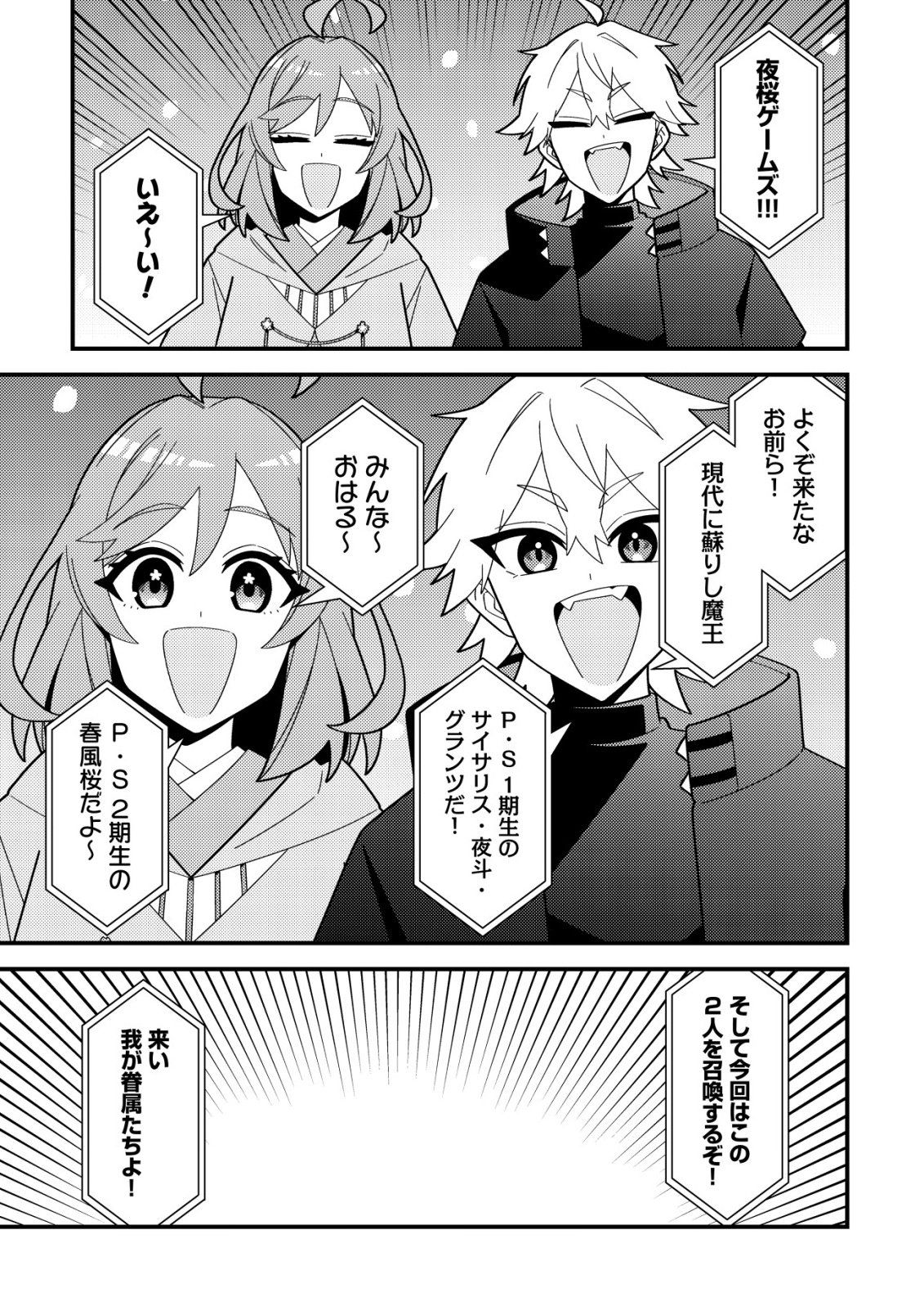 Imouto no Haishin ni Hairikondara Vtuber Atsukai Sareta Ken Chapter 11 3ページ