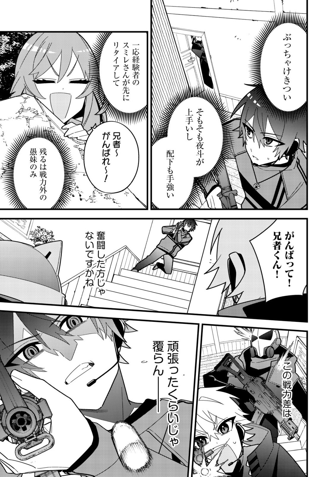Imouto no Haishin ni Hairikondara Vtuber Atsukai Sareta Ken Chapter 11 21ページ