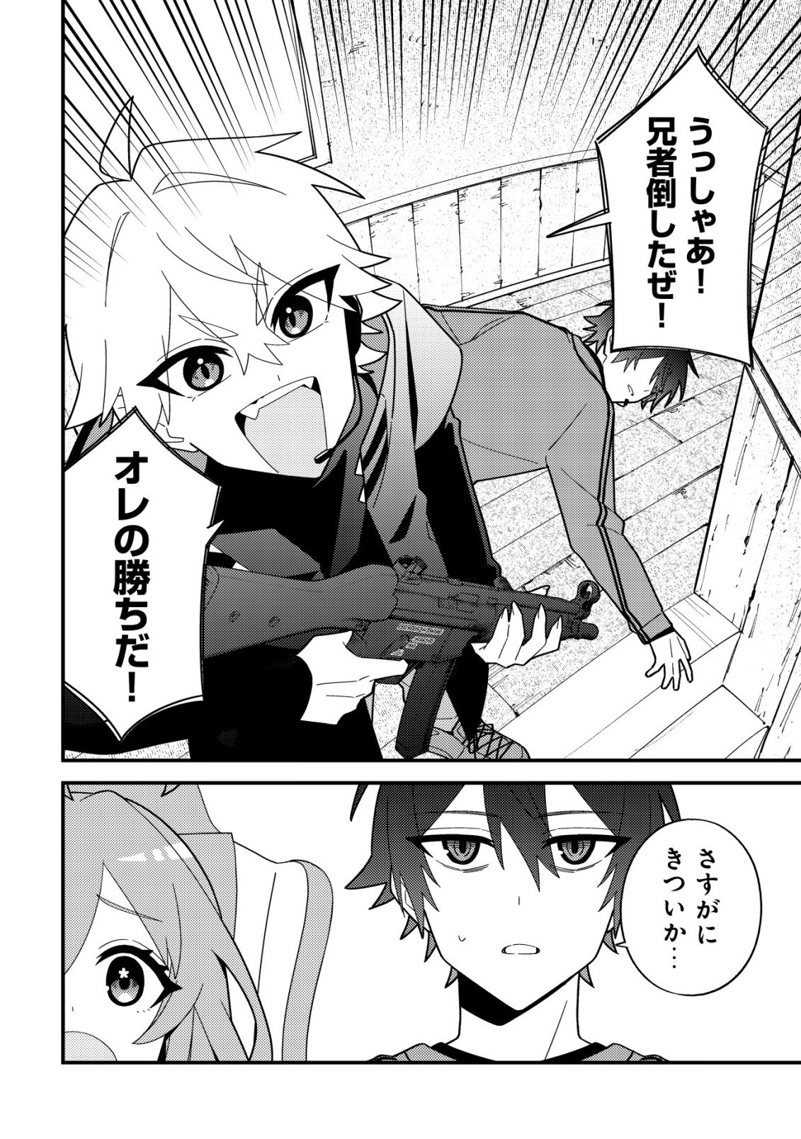 Imouto no Haishin ni Hairikondara Vtuber Atsukai Sareta Ken Chapter 11 22ページ