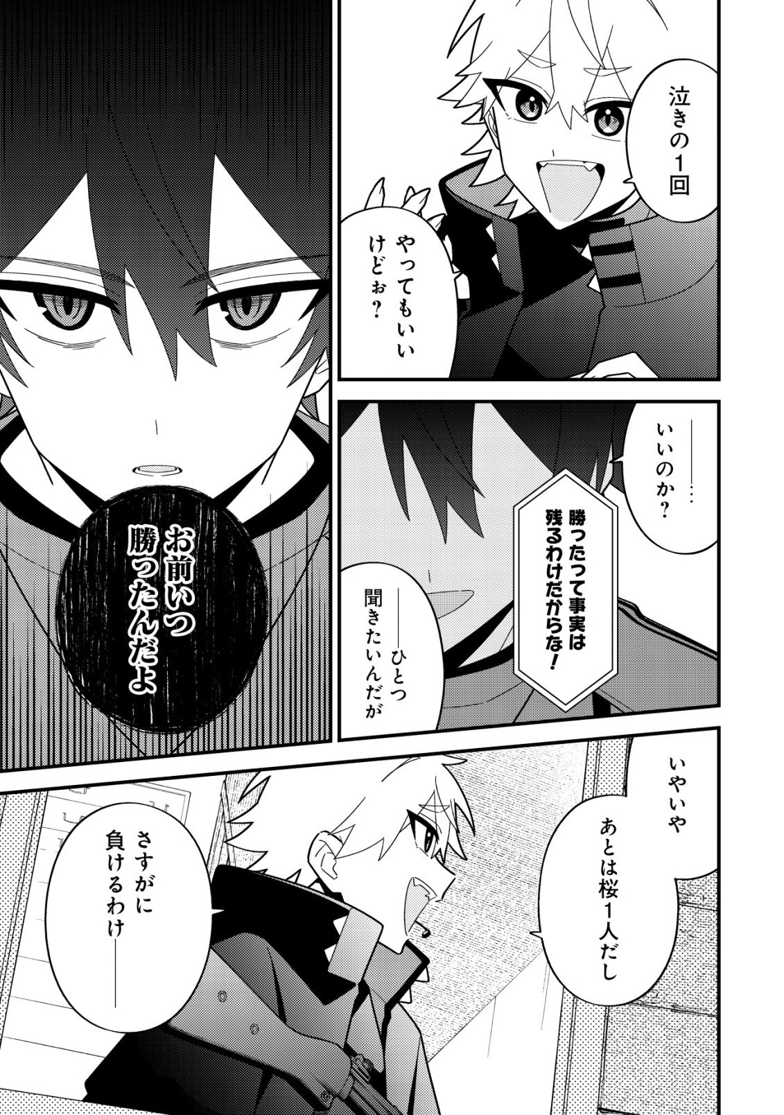 Imouto no Haishin ni Hairikondara Vtuber Atsukai Sareta Ken Chapter 11 23ページ