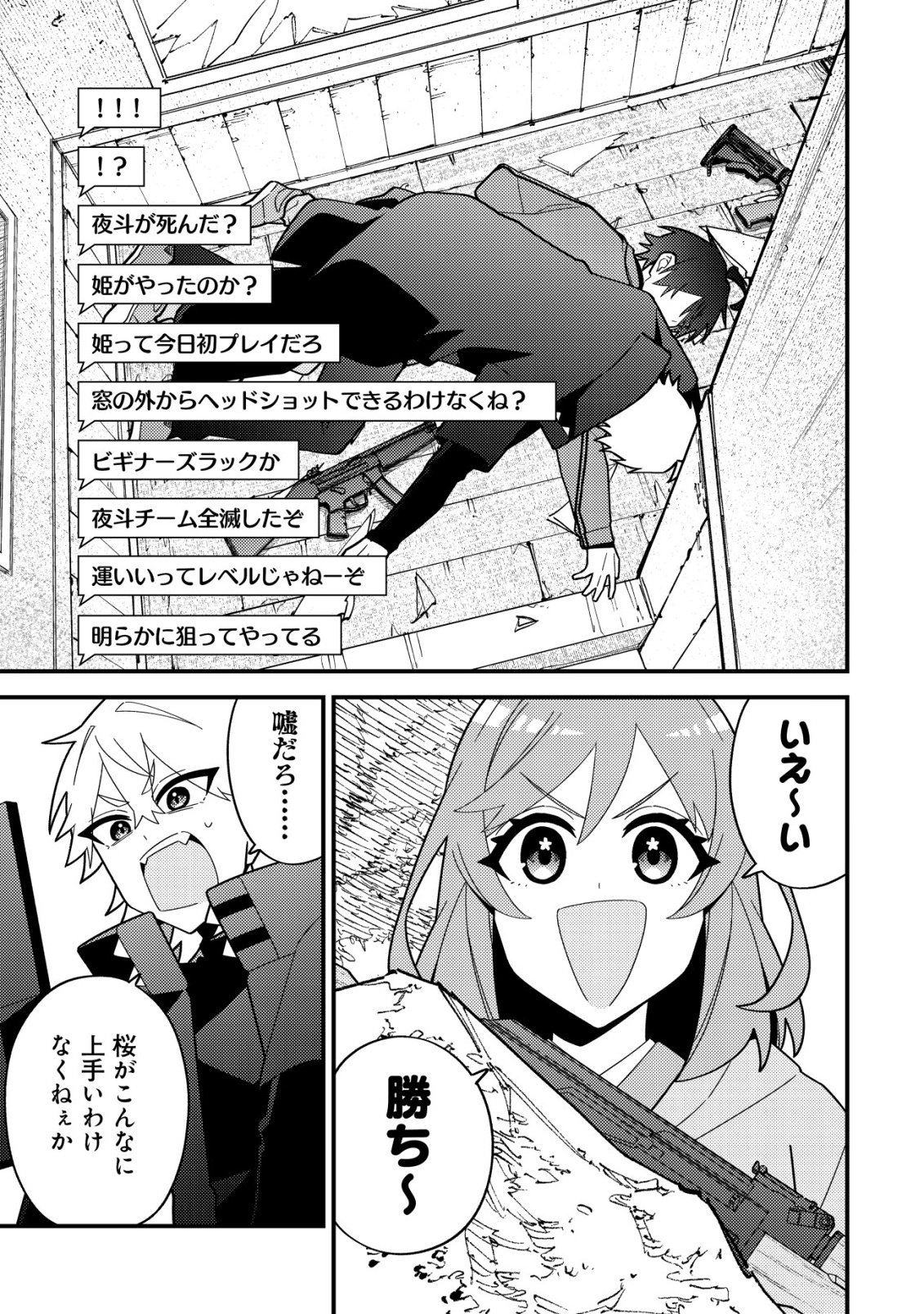 Imouto no Haishin ni Hairikondara Vtuber Atsukai Sareta Ken Chapter 11 25ページ