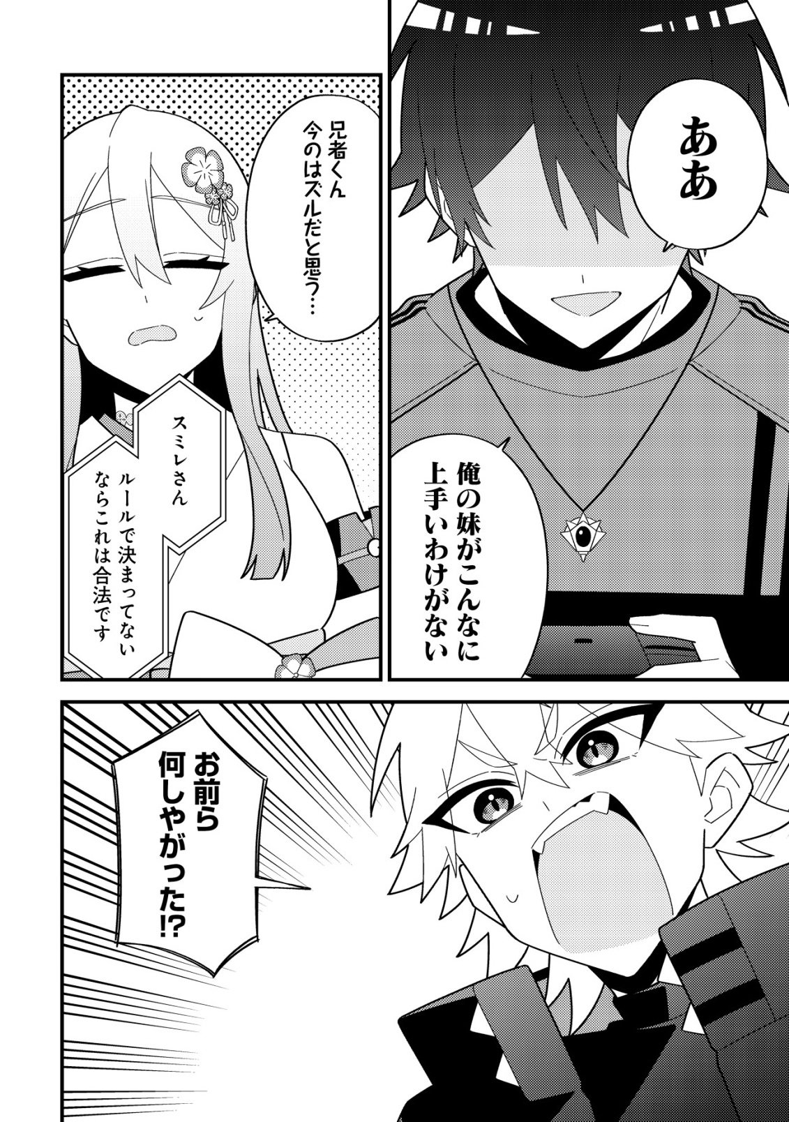 Imouto no Haishin ni Hairikondara Vtuber Atsukai Sareta Ken Chapter 11 26ページ
