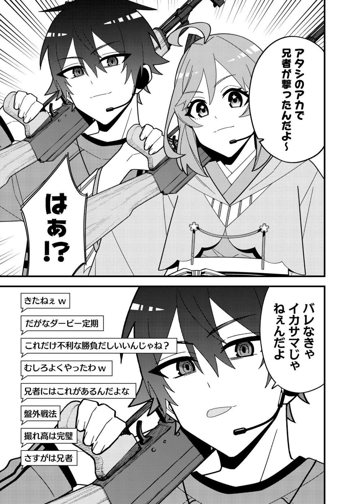 Imouto no Haishin ni Hairikondara Vtuber Atsukai Sareta Ken Chapter 11 27ページ