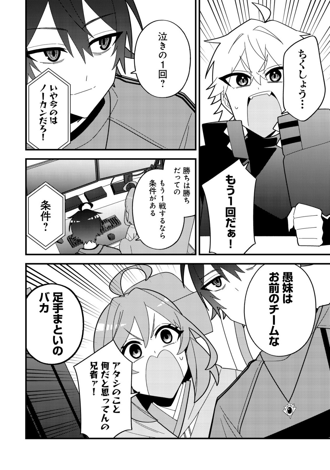 Imouto no Haishin ni Hairikondara Vtuber Atsukai Sareta Ken Chapter 11 28ページ