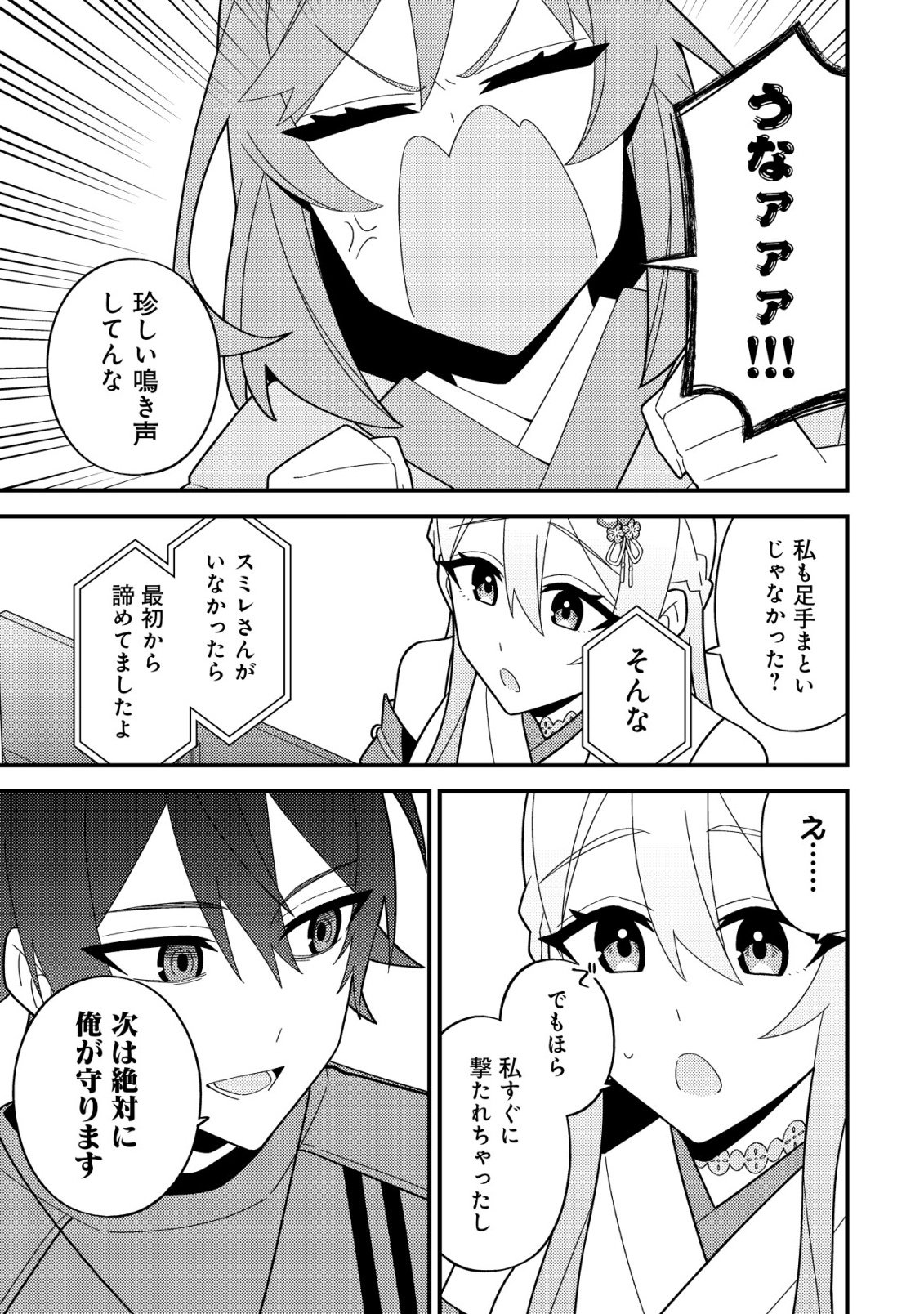 Imouto no Haishin ni Hairikondara Vtuber Atsukai Sareta Ken Chapter 11 29ページ