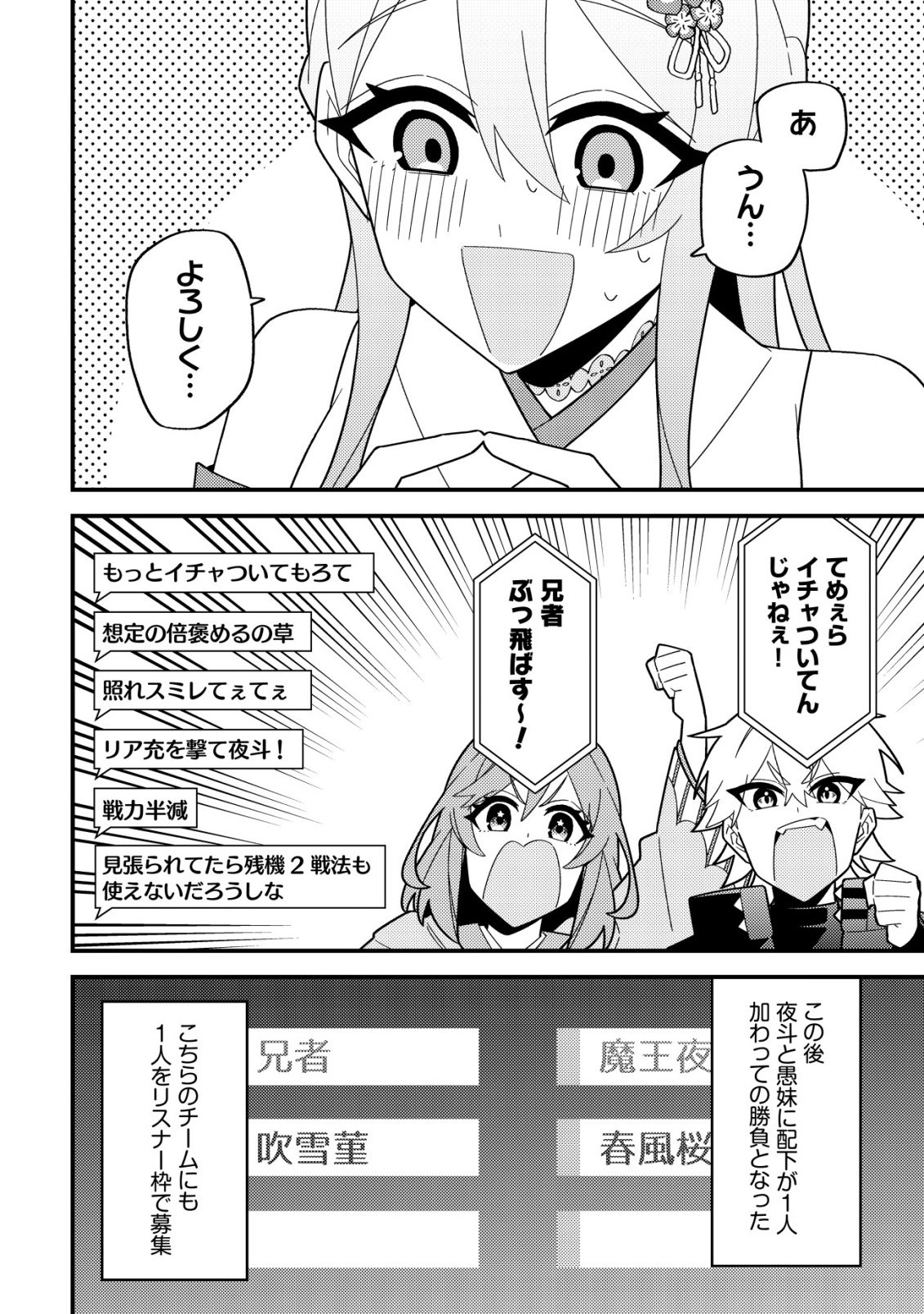 Imouto no Haishin ni Hairikondara Vtuber Atsukai Sareta Ken Chapter 11 30ページ