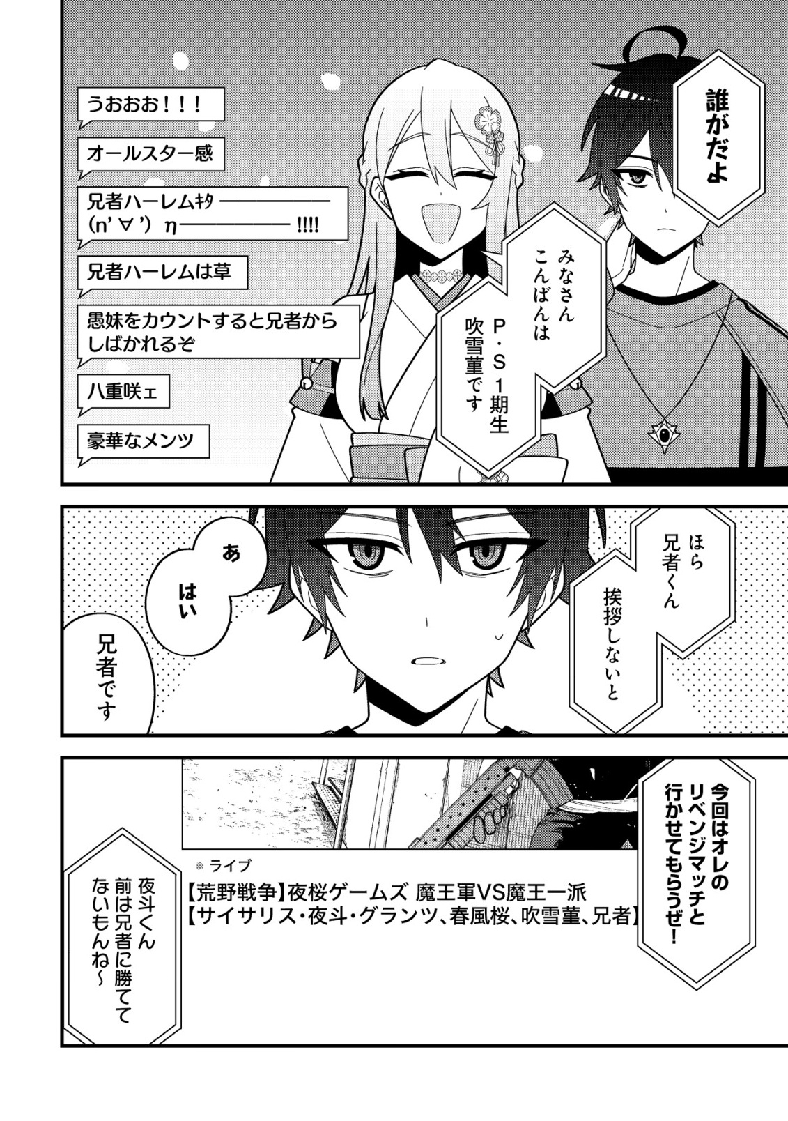 Imouto no Haishin ni Hairikondara Vtuber Atsukai Sareta Ken Chapter 11 4ページ