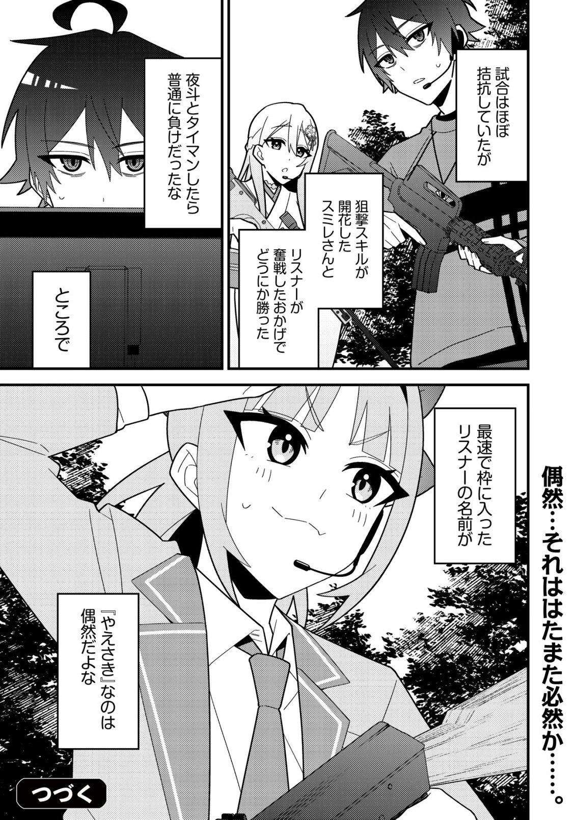 Imouto no Haishin ni Hairikondara Vtuber Atsukai Sareta Ken Chapter 11 31ページ