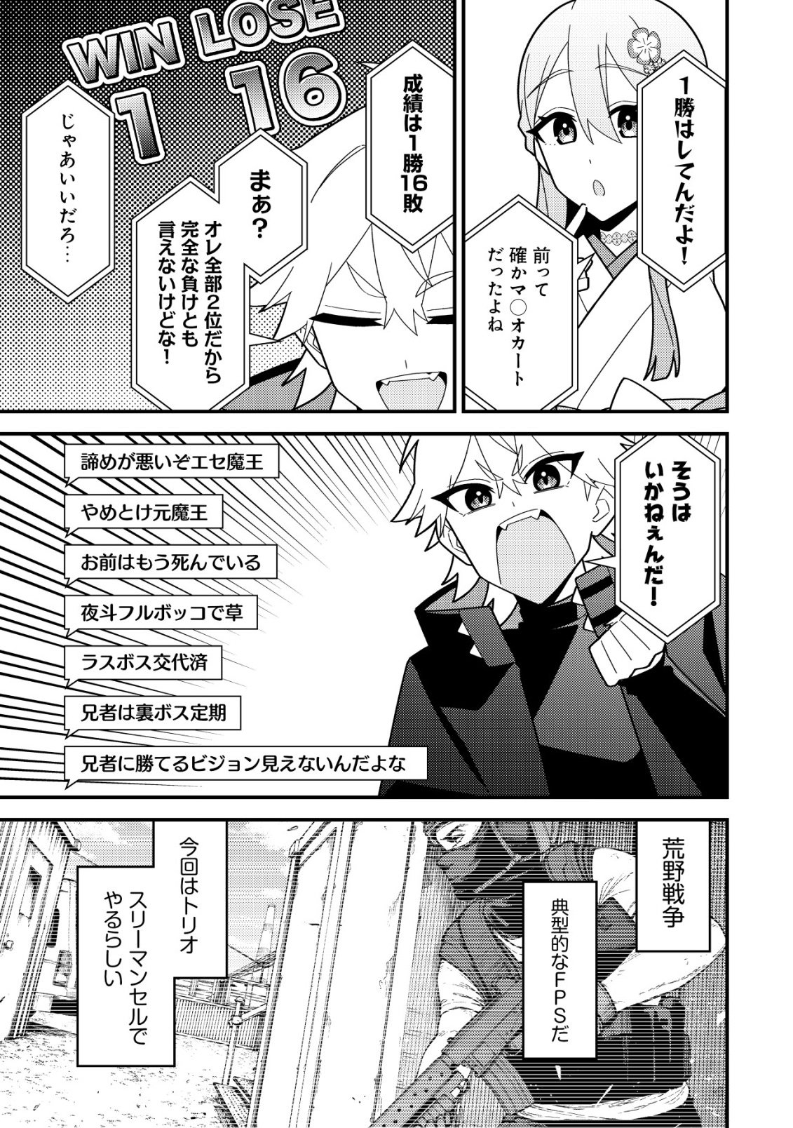 Imouto no Haishin ni Hairikondara Vtuber Atsukai Sareta Ken Chapter 11 5ページ