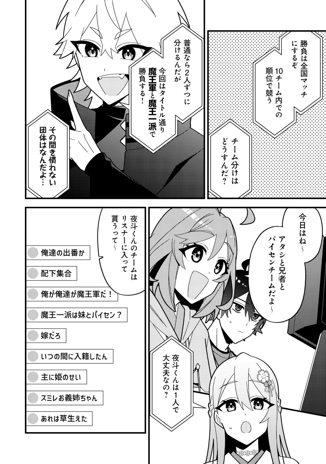 Imouto no Haishin ni Hairikondara Vtuber Atsukai Sareta Ken Chapter 11 6ページ