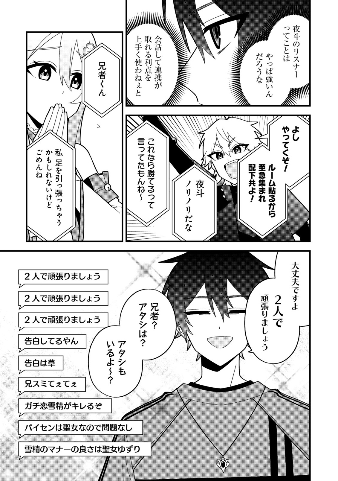 Imouto no Haishin ni Hairikondara Vtuber Atsukai Sareta Ken Chapter 11 7ページ
