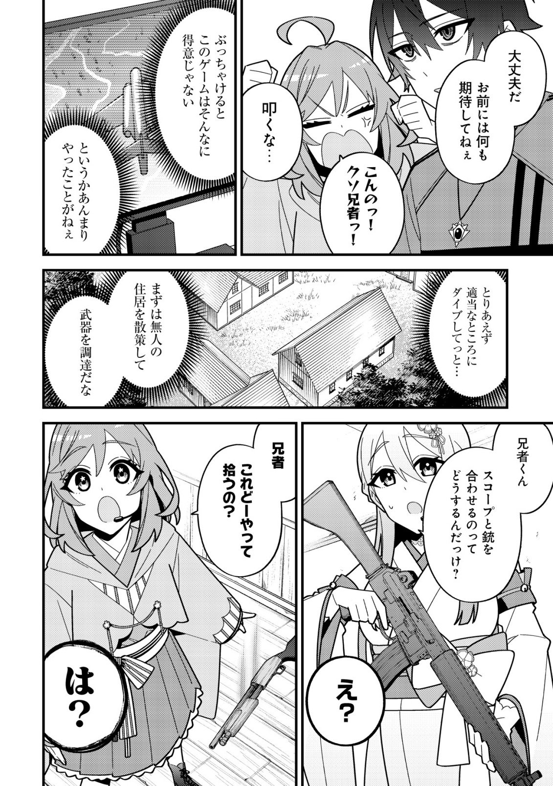 Imouto no Haishin ni Hairikondara Vtuber Atsukai Sareta Ken Chapter 11 8ページ