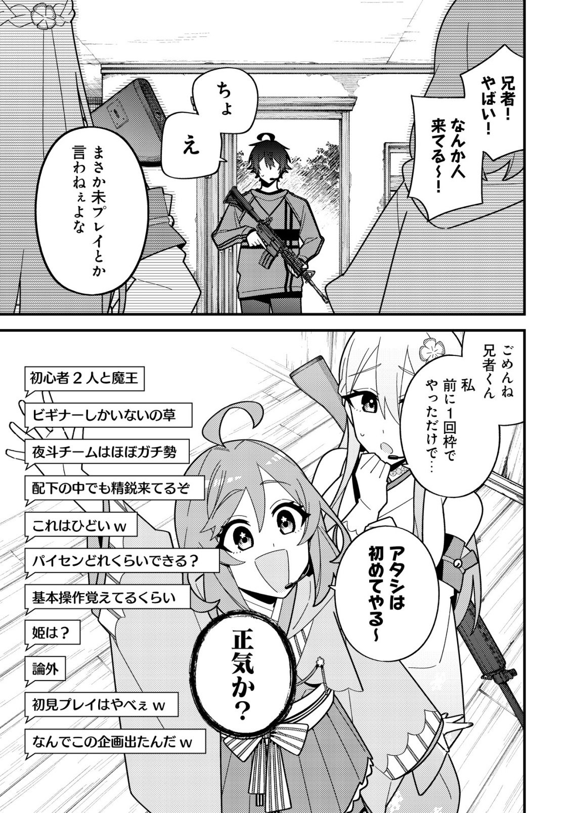 Imouto no Haishin ni Hairikondara Vtuber Atsukai Sareta Ken Chapter 11 9ページ