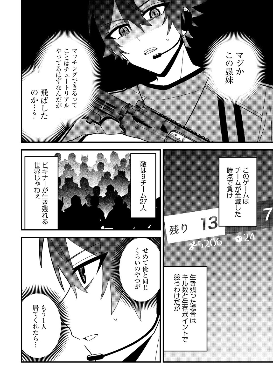 Imouto no Haishin ni Hairikondara Vtuber Atsukai Sareta Ken Chapter 11 10ページ