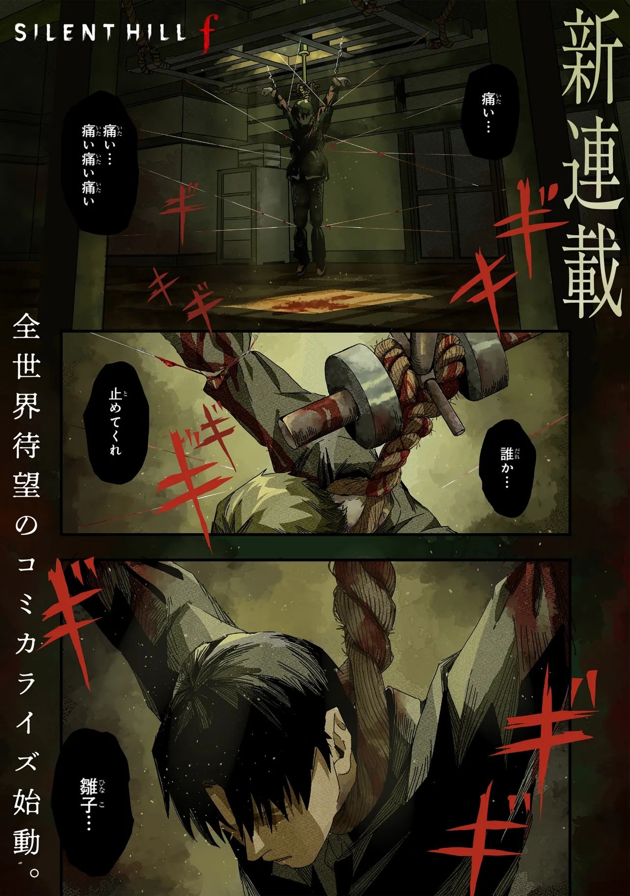 Silent Hill f Chapter 1 1ページ