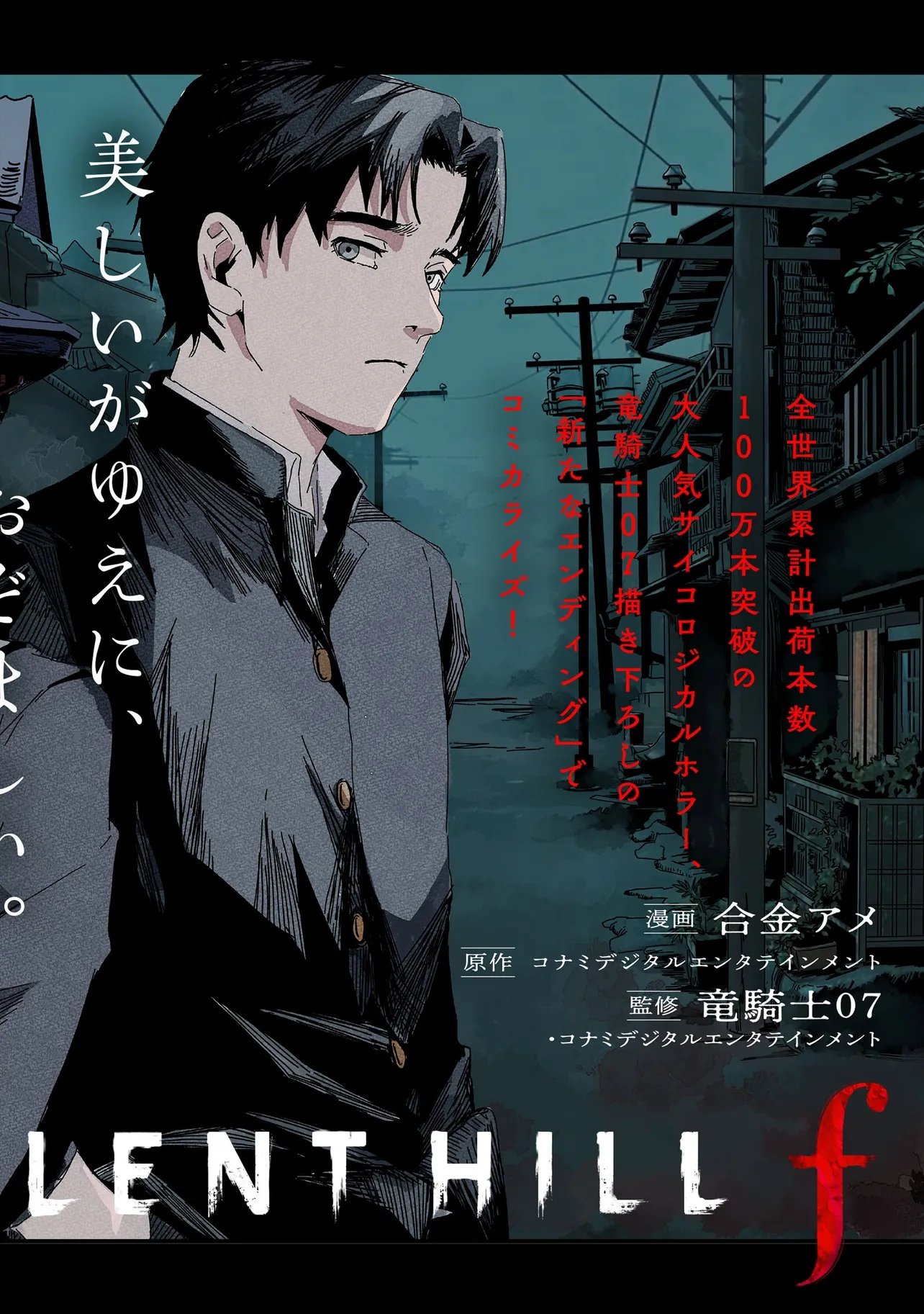 Silent Hill f Chapter 1 2ページ