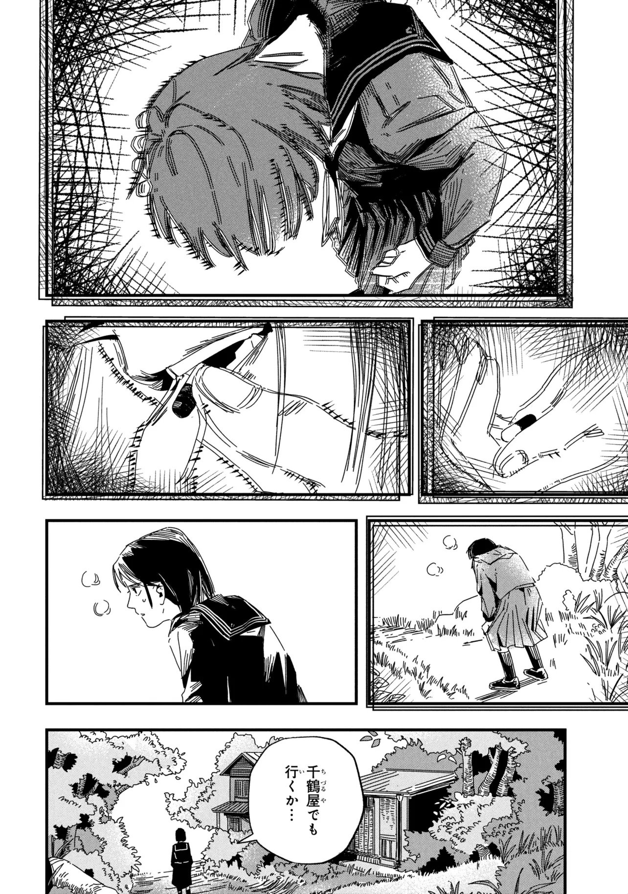Silent Hill f Chapter 1 12ページ