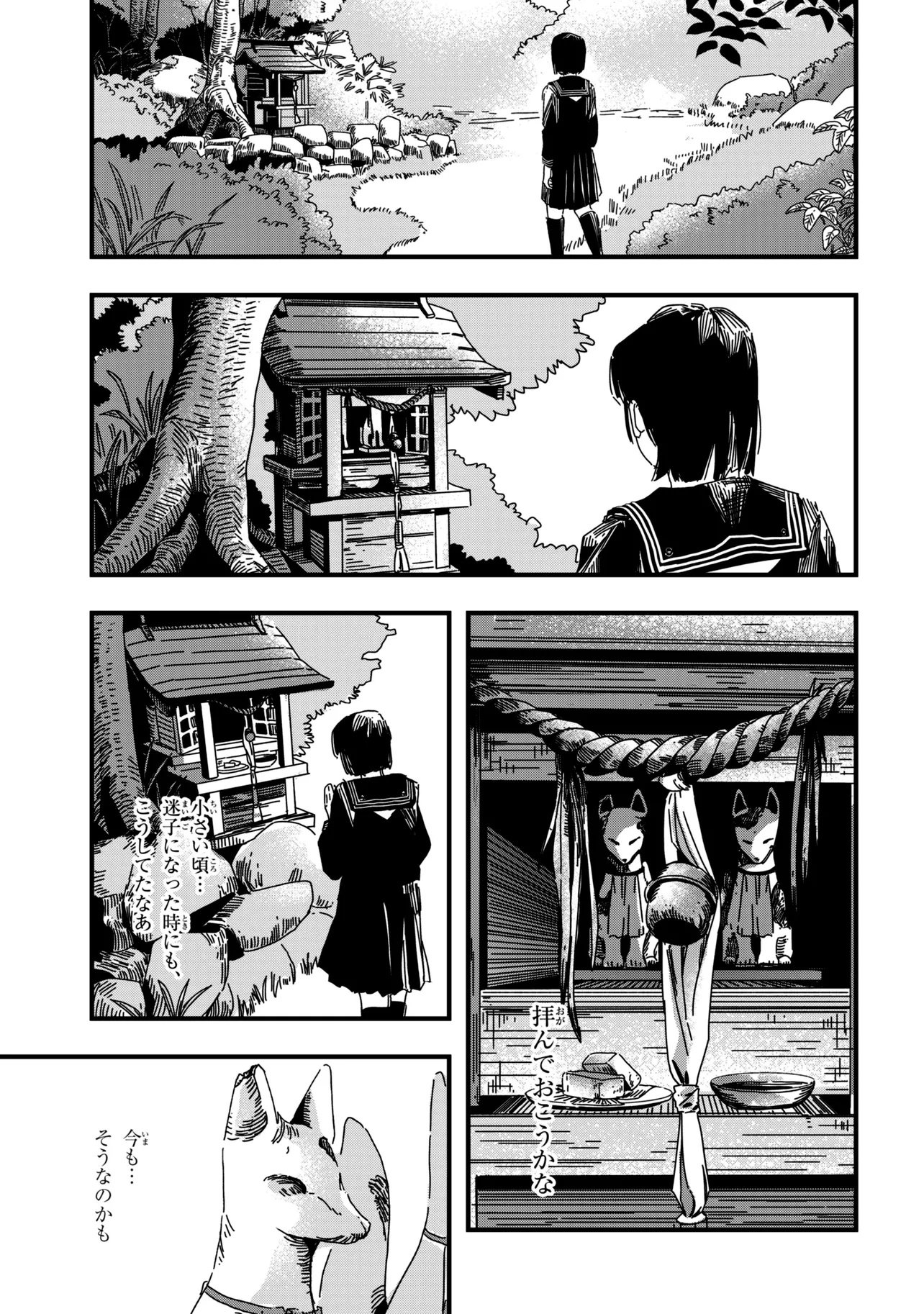 Silent Hill f Chapter 1 13ページ