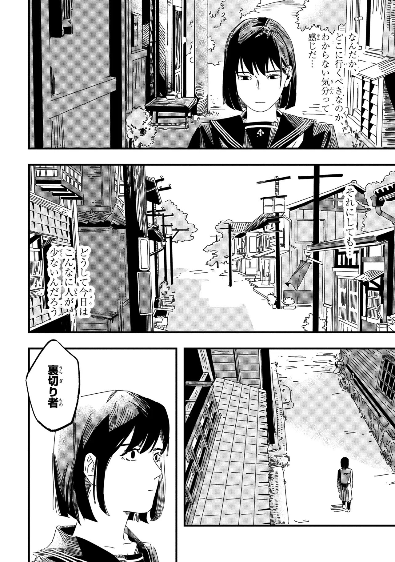 Silent Hill f Chapter 1 14ページ