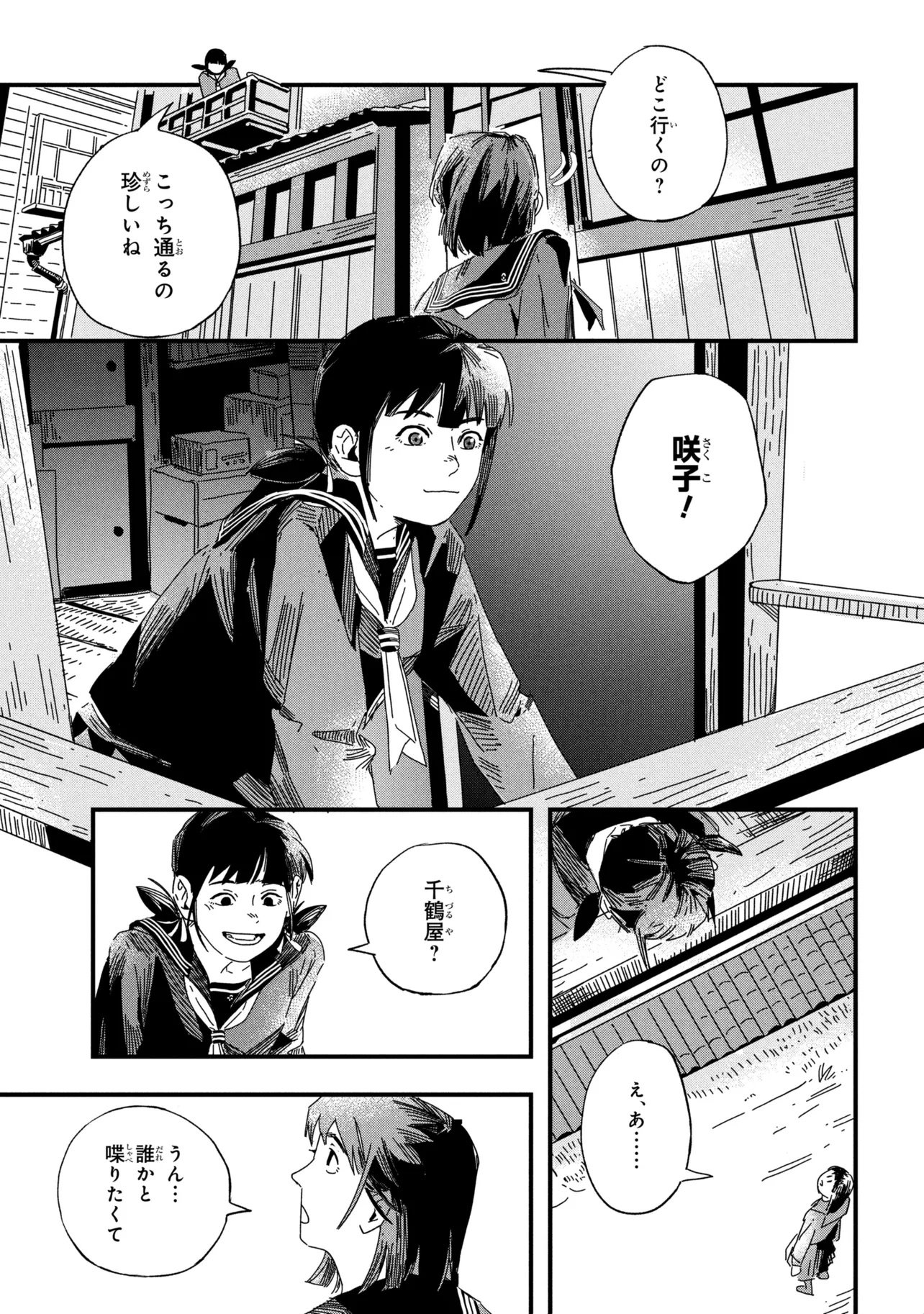 Silent Hill f Chapter 1 15ページ