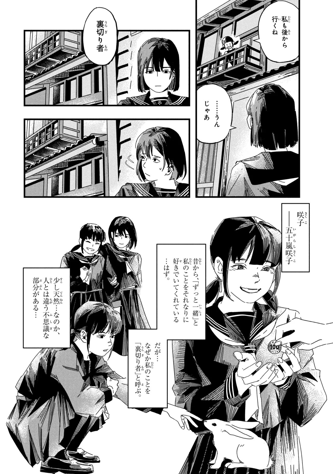 Silent Hill f Chapter 1 16ページ