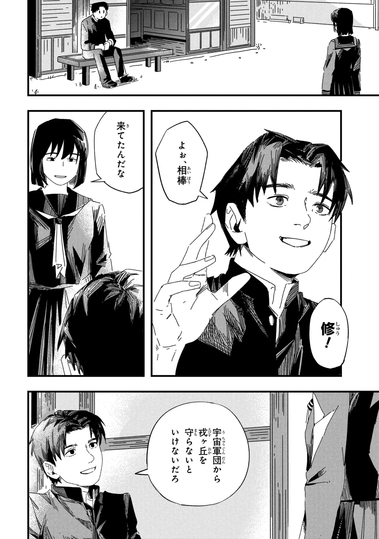 Silent Hill f Chapter 1 18ページ