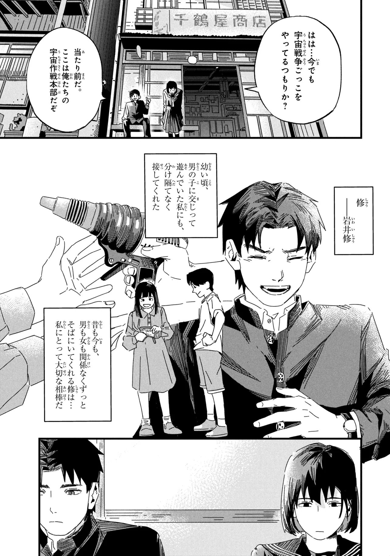 Silent Hill f Chapter 1 19ページ