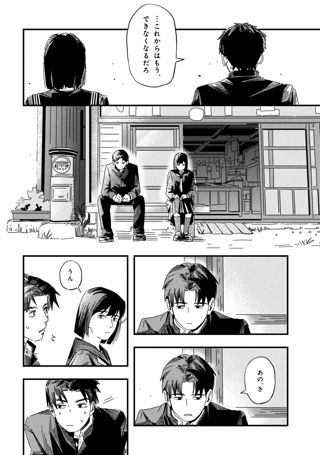 Silent Hill f Chapter 1 20ページ