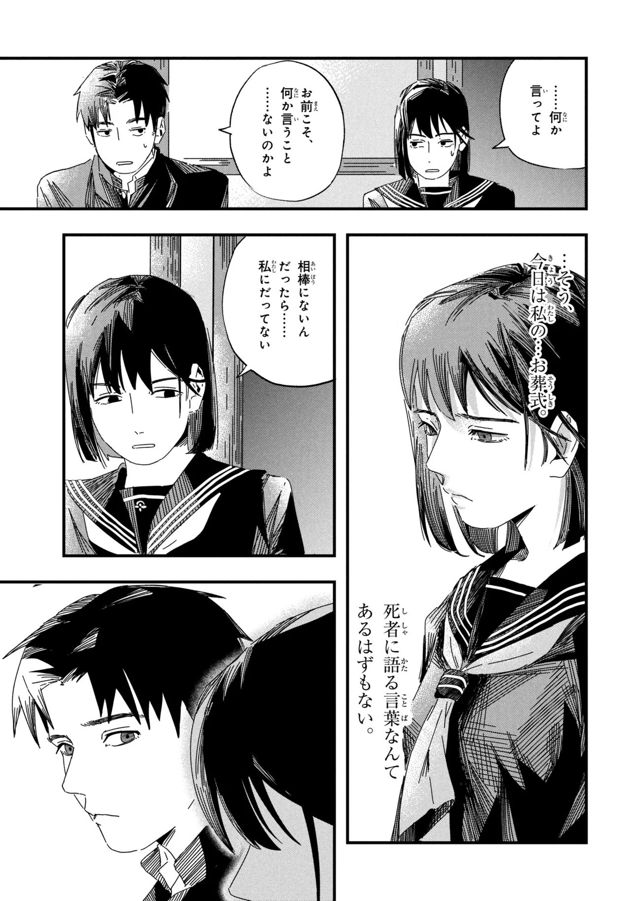 Silent Hill f Chapter 1 21ページ
