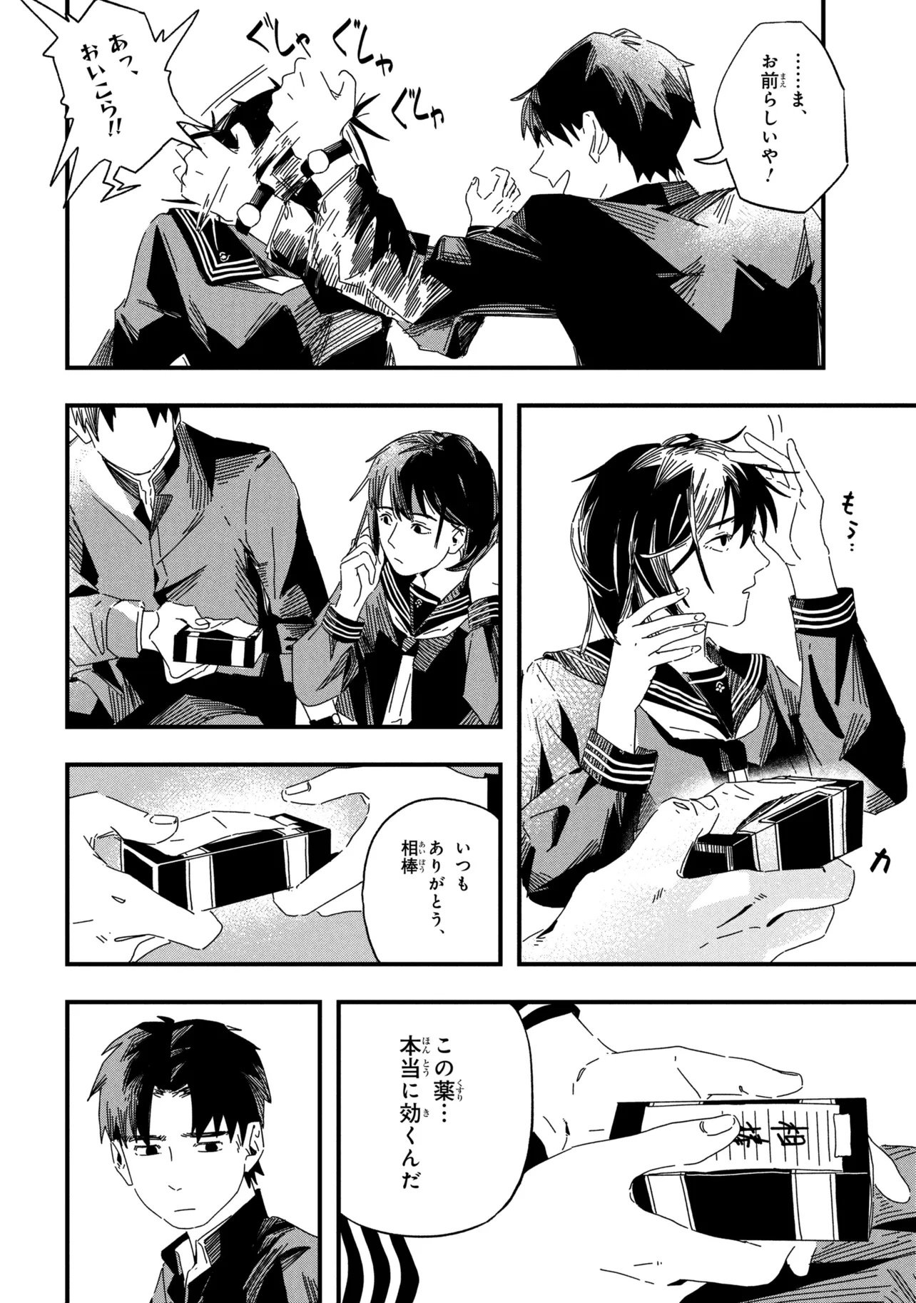 Silent Hill f Chapter 1 22ページ