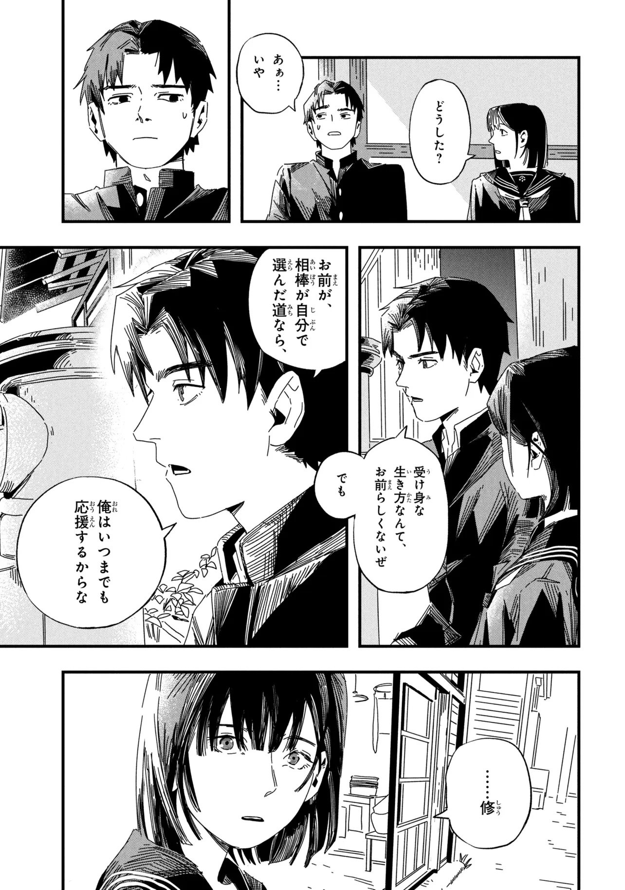 Silent Hill f Chapter 1 23ページ