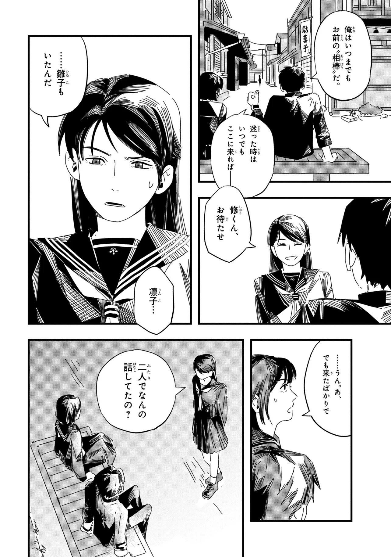 Silent Hill f Chapter 1 24ページ