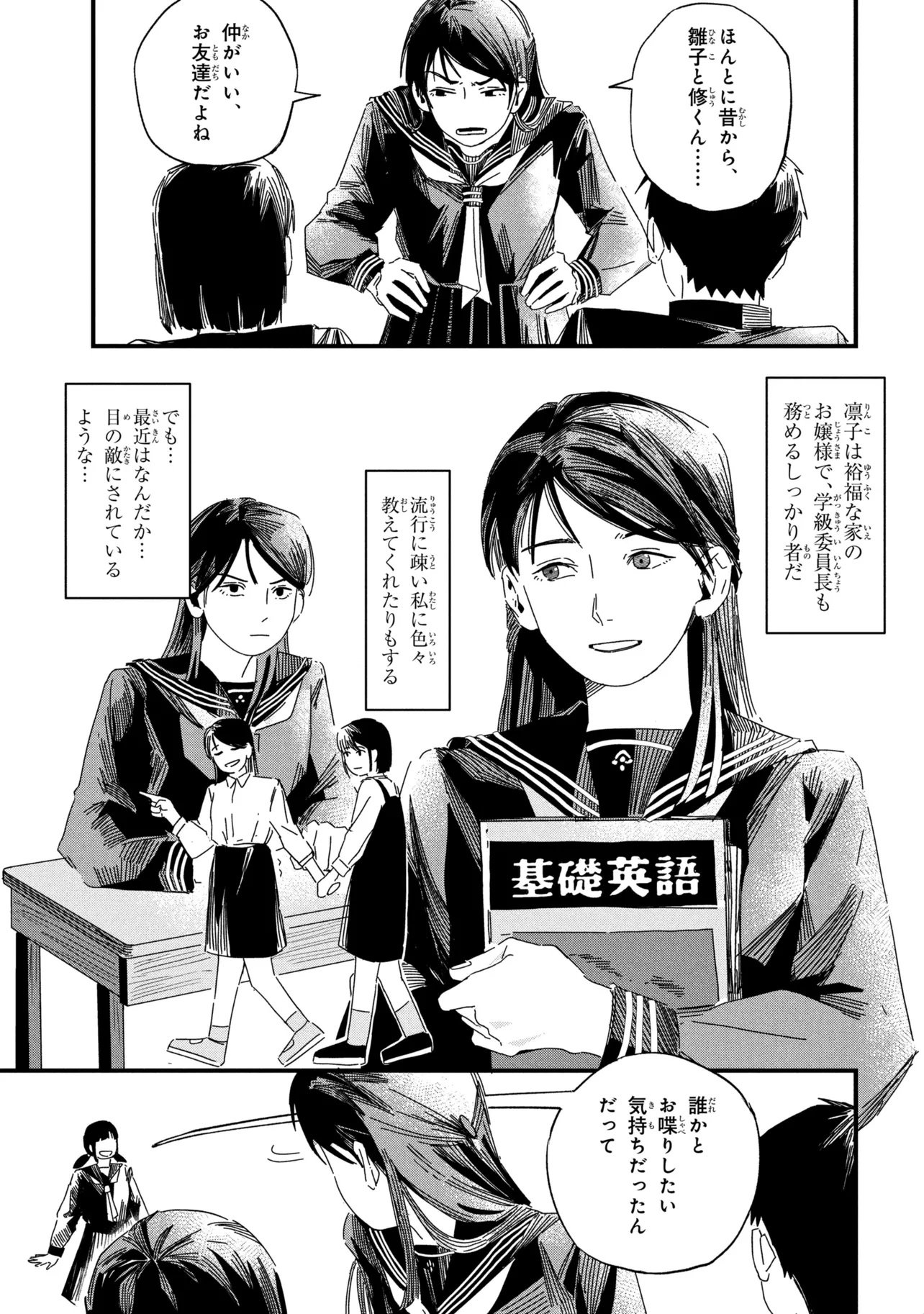 Silent Hill f Chapter 1 25ページ