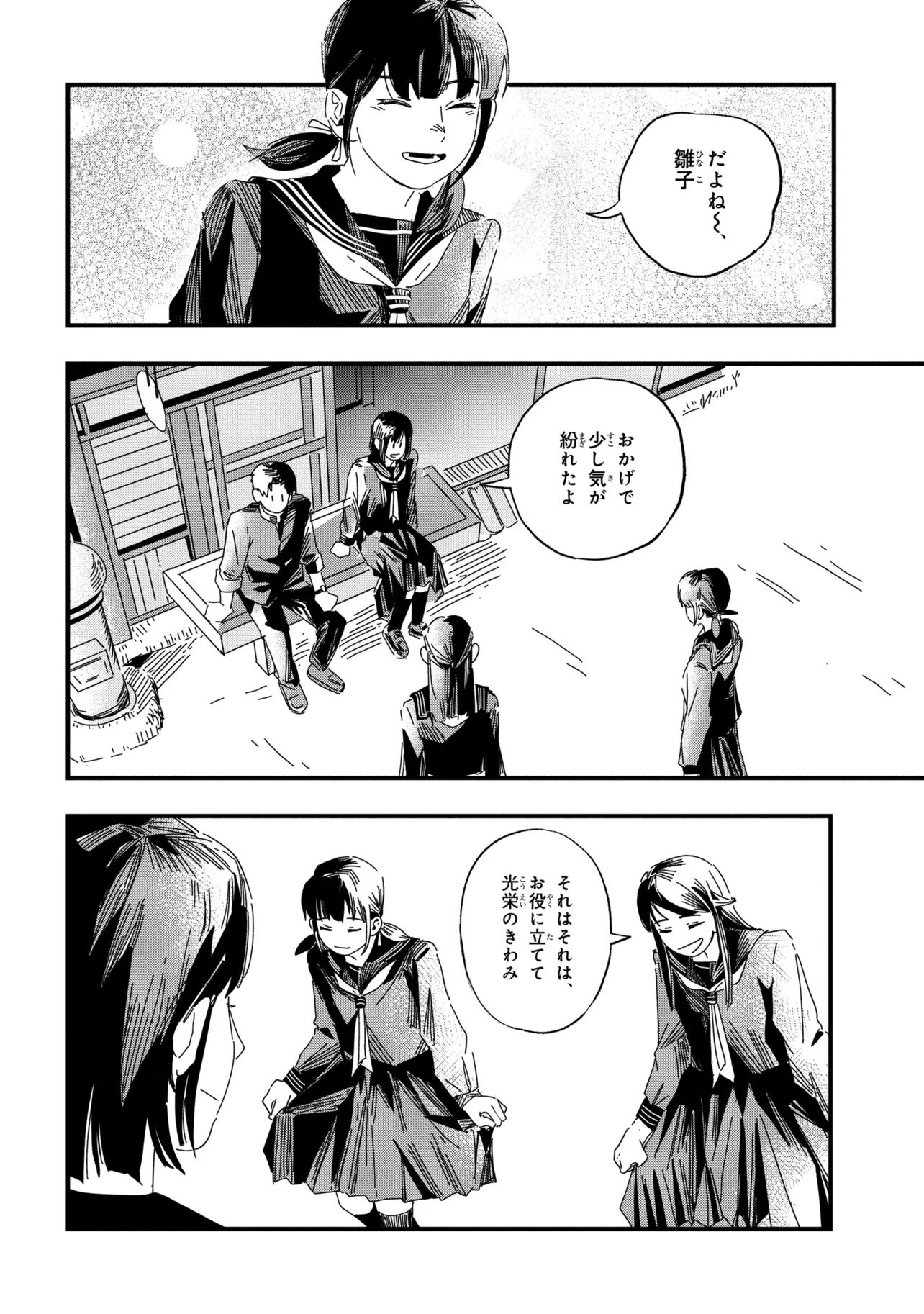 Silent Hill f Chapter 1 26ページ