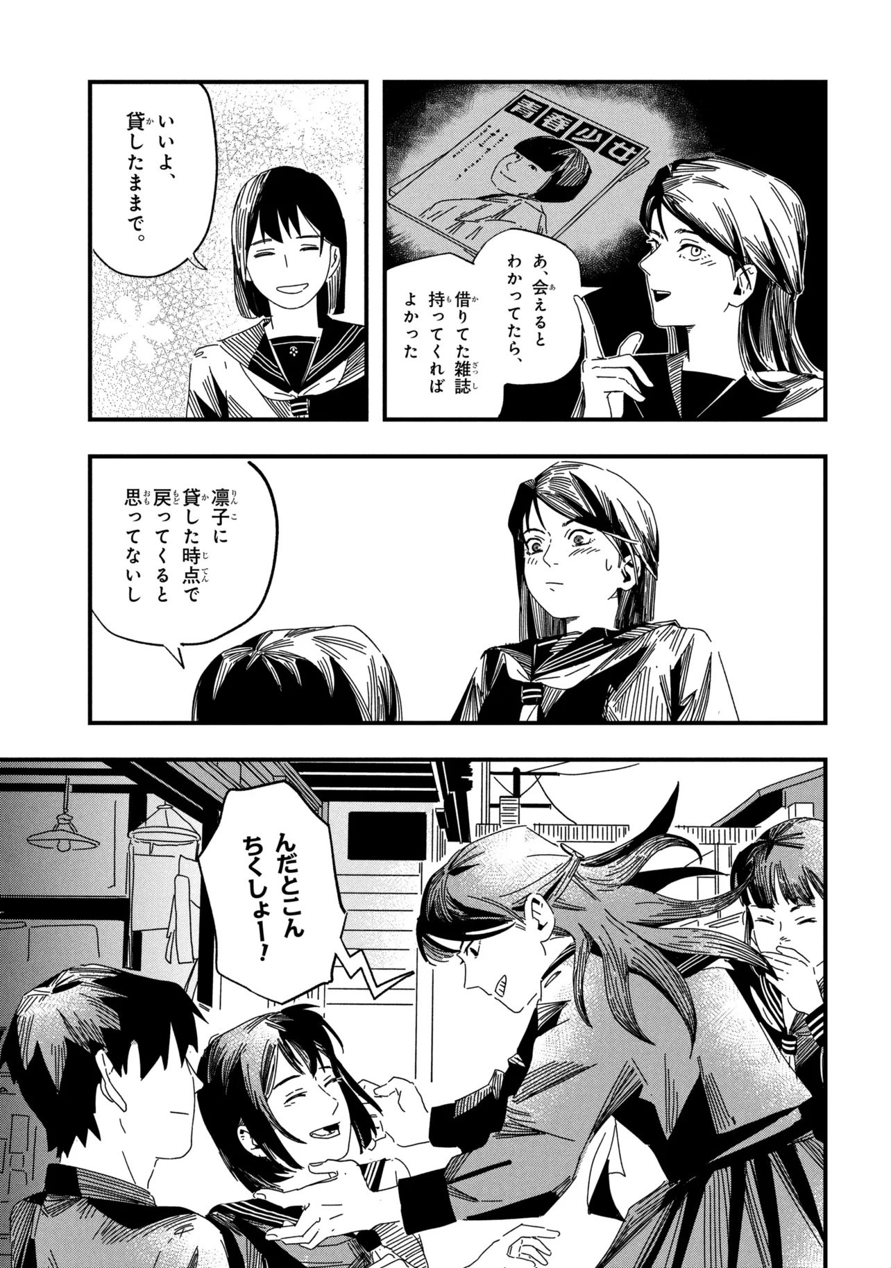 Silent Hill f Chapter 1 27ページ