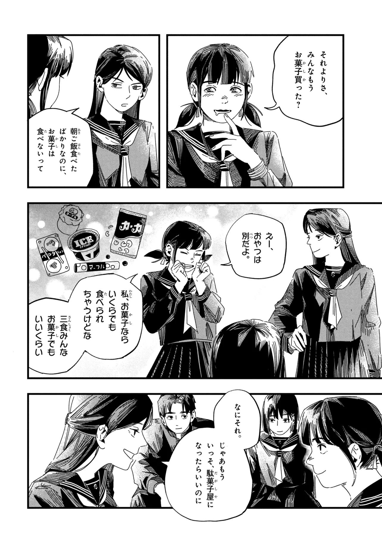 Silent Hill f Chapter 1 28ページ