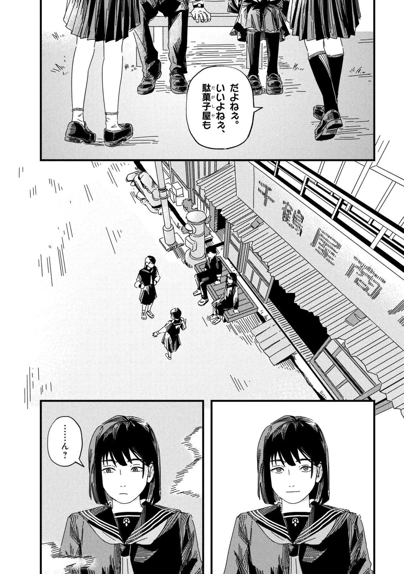 Silent Hill f Chapter 1 29ページ
