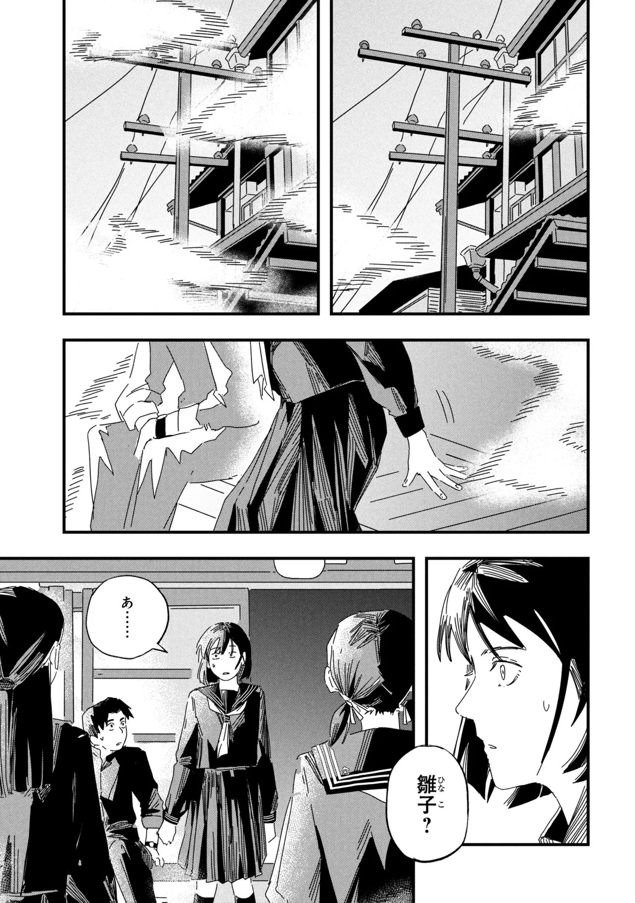 Silent Hill f Chapter 1 31ページ
