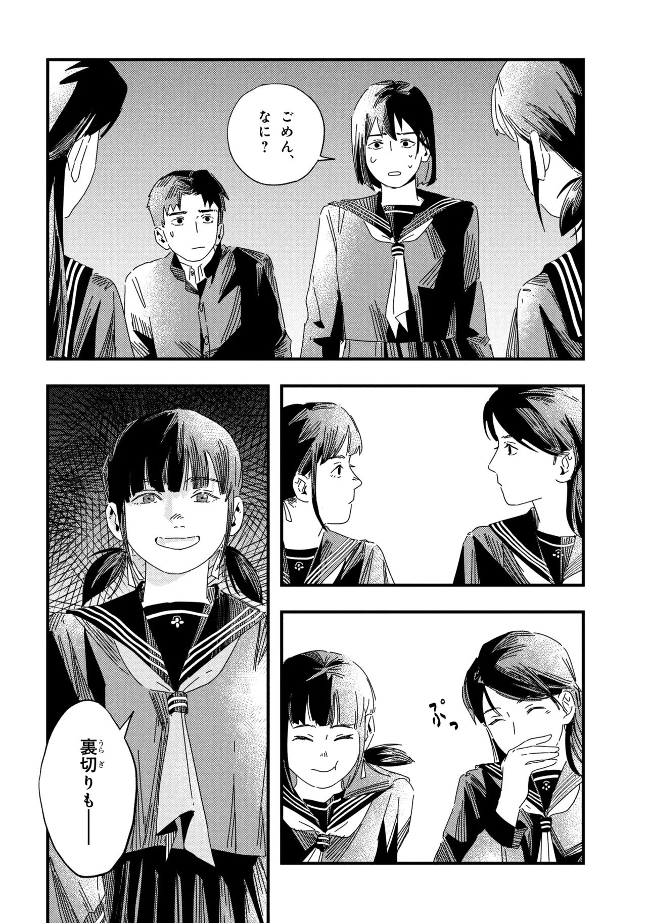 Silent Hill f Chapter 1 32ページ