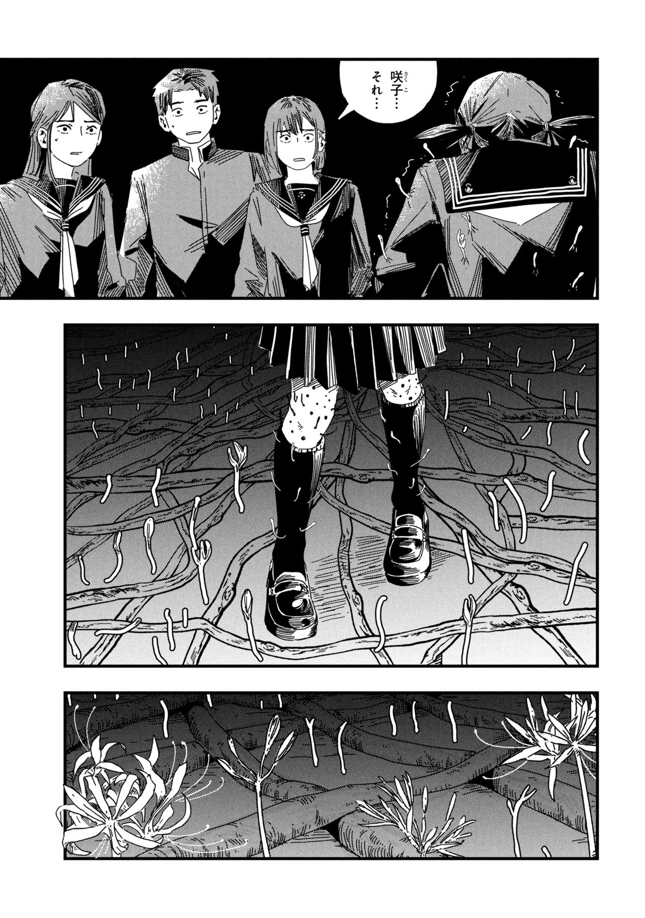 Silent Hill f Chapter 1 35ページ