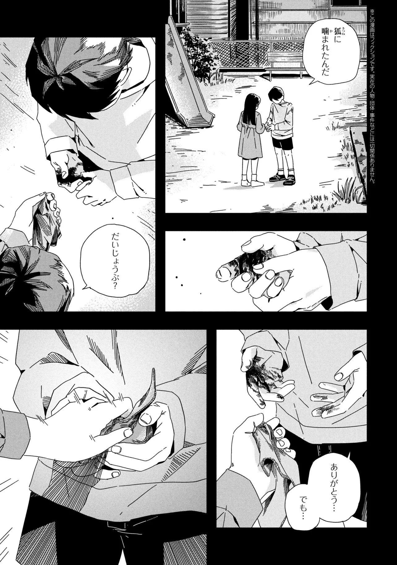 Silent Hill f Chapter 1 5ページ