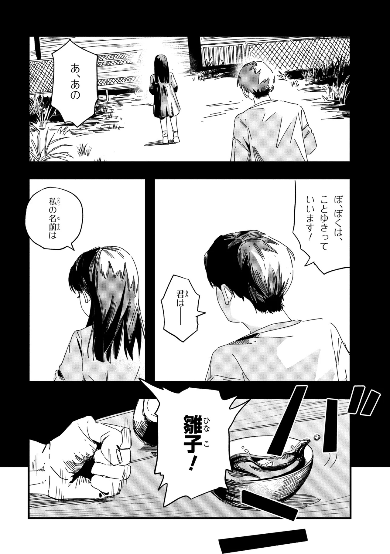 Silent Hill f Chapter 1 6ページ