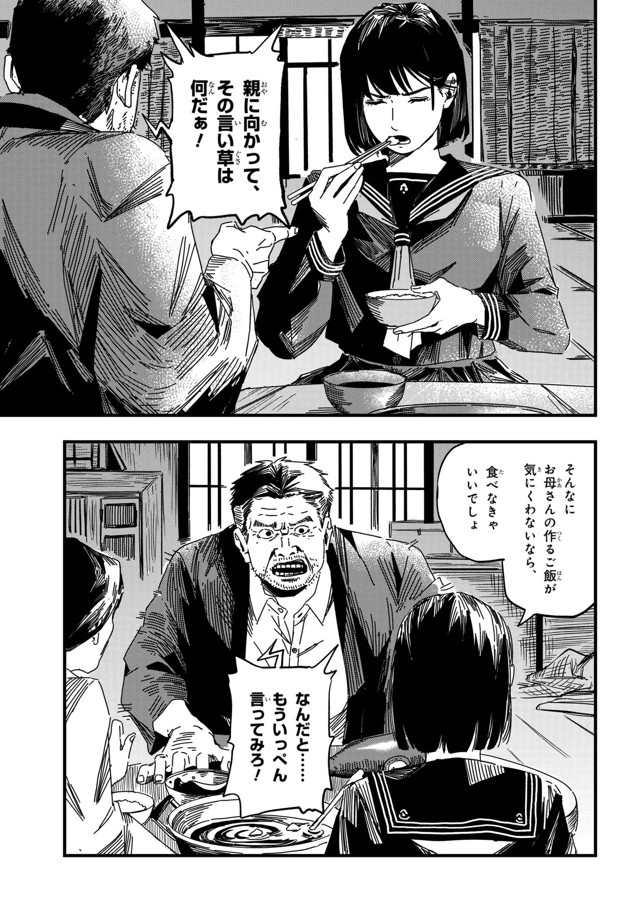 Silent Hill f Chapter 1 7ページ